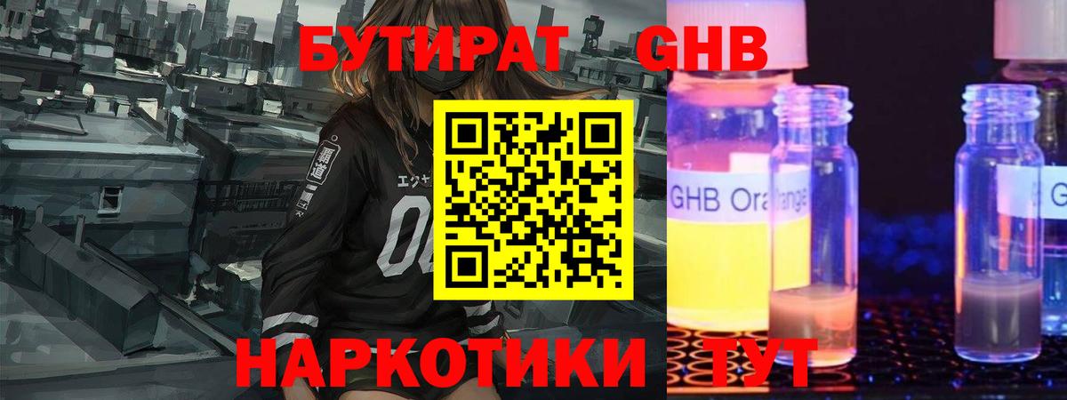 БУТИРАТ 99%  Вход с VPN  Томск 