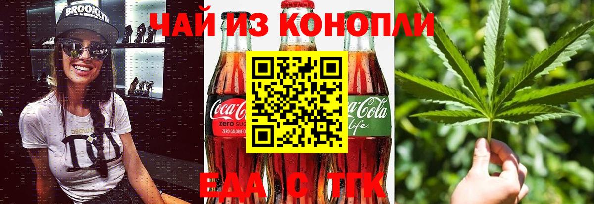Томск  Еда ТГК марихуана  Вход с VPN 