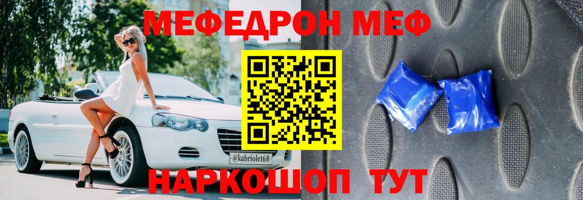 МЯУ-МЯУ  Вход с VPN  Томск  МЯУ-МЯУ кристаллы  МЕФ 4 MMC 