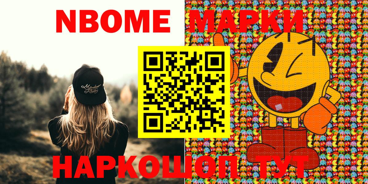 Марки NBOMe 1500мкг  Марки NBOMe 1500мкг  Томск  Вход с VPN 